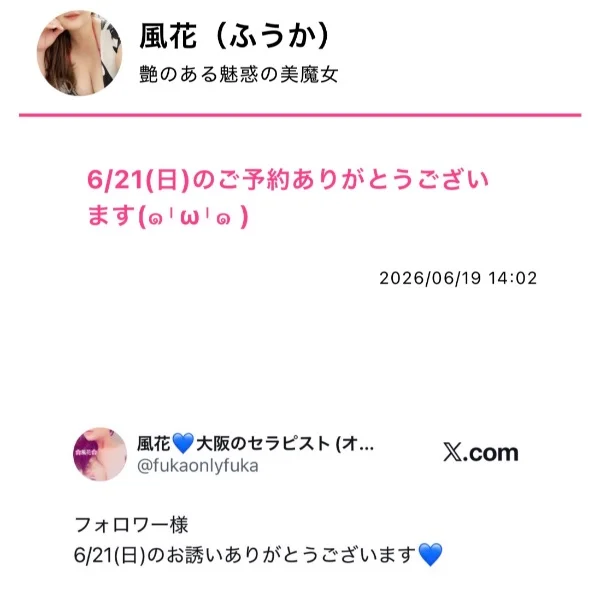 6/21(日)のご予約ありがとうございます💙