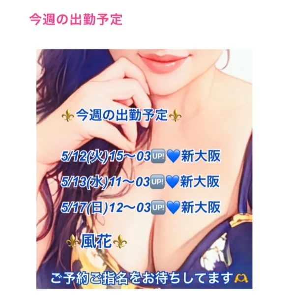 今週の出勤予定
