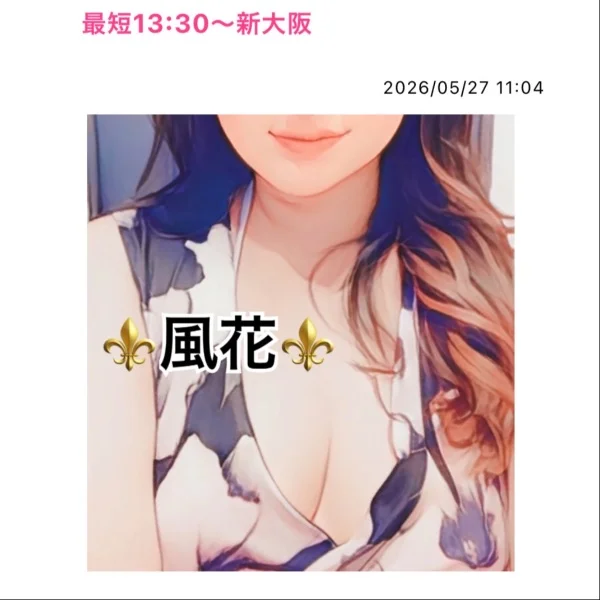 最短13:30〜新大阪💙