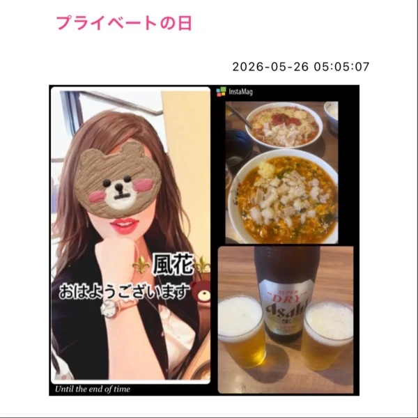 プライベートの日