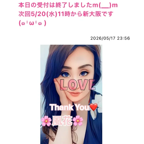 本日の受付は終了しましたm(__)m次回5/20(水)11時