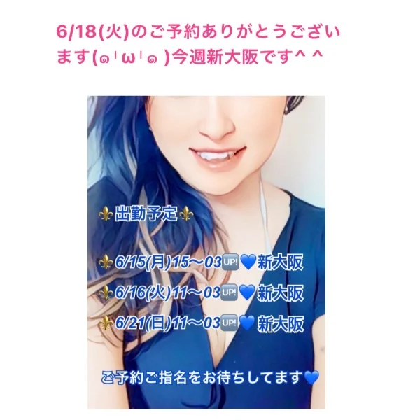 6/16(火)のご予約ありがとうございます💙