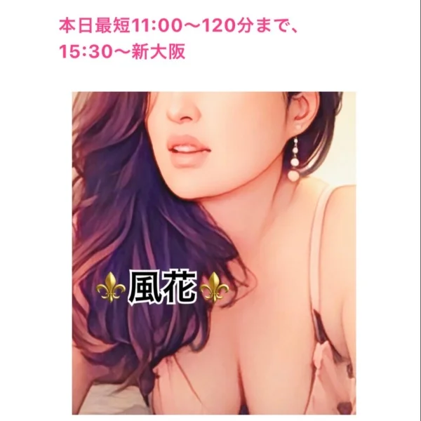 本日最短11:00〜120分まで、15:30〜新大阪💙