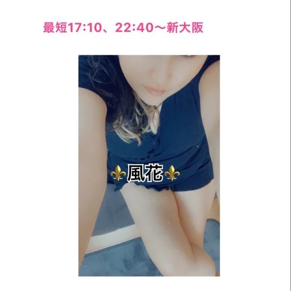 最短17:10〜新大阪💙