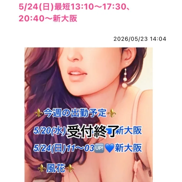 5/24(日)最短13:10〜17:30、20:40〜新大阪