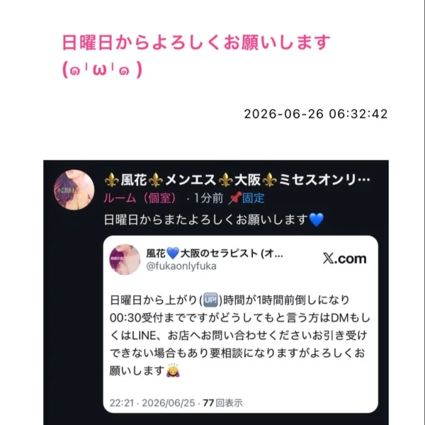 日曜日からよろしくお願いします💙
