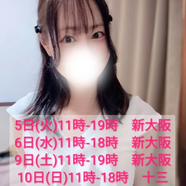 11時-19時新大阪ルームです♡