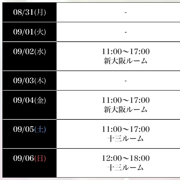 来月の出勤