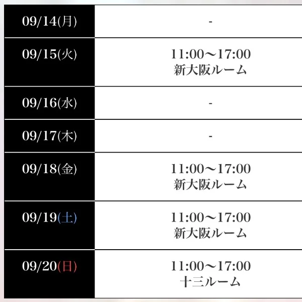 今週のスケジュール