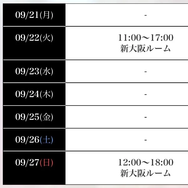 今週のスケジュール