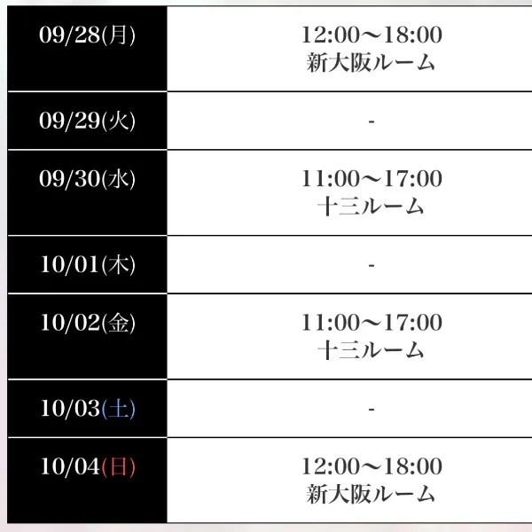 今週のスケジュール