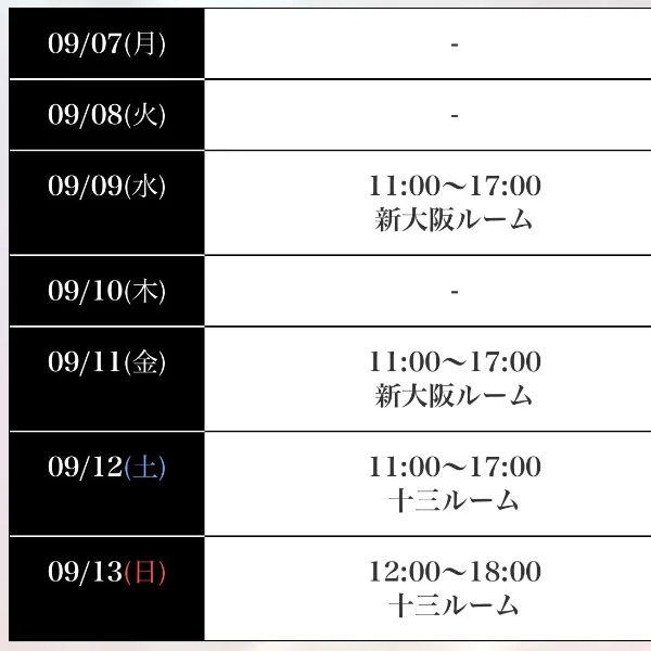今週のスケジュール
