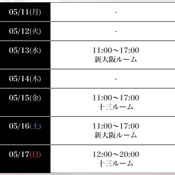 スケジュール