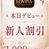 斉藤りりか【新人割】