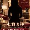 水野まゆ【新人割】