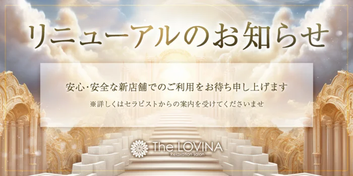 《超人気店》ザ・ロヴィーナ 新山口店の求人募集イメージ
