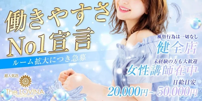 《超人気店》ザ・ロヴィーナ 新山口店の求人募集イメージ2