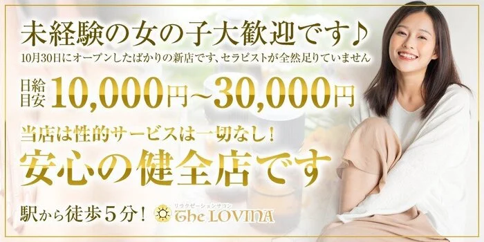 《超人気店》ザ・ロヴィーナ