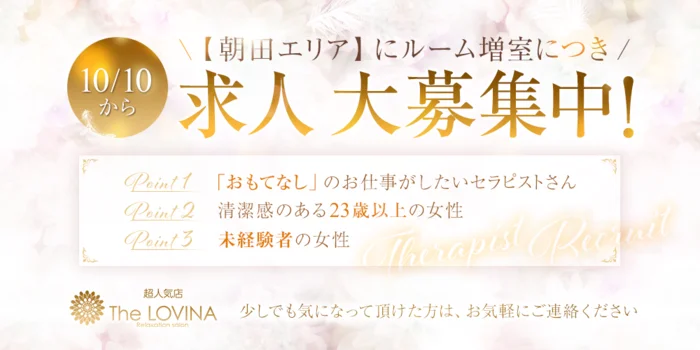 《超人気店》ザ・ロヴィーナ 新山口・朝田ルーム増室の求人募集イメージ2