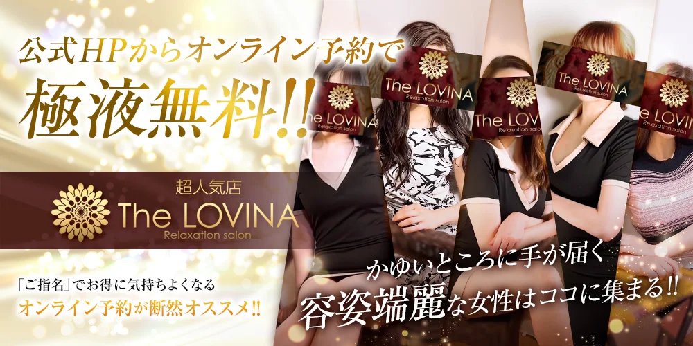 《超人気店》ザ・ロヴィーナ 新山口店のカバー画像