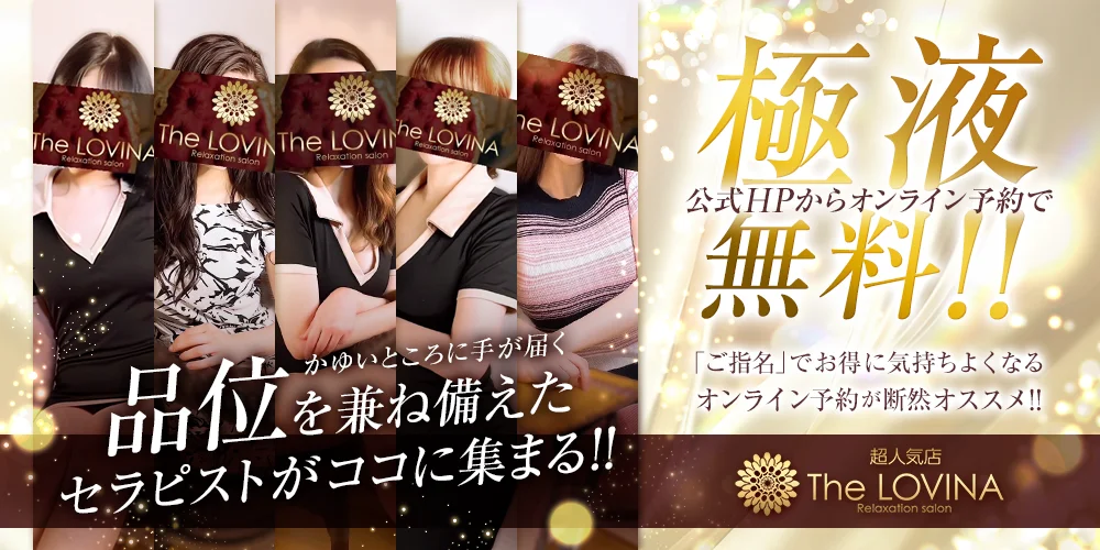 《超人気店》ザ・ロヴィーナ 新山口店のカバー画像