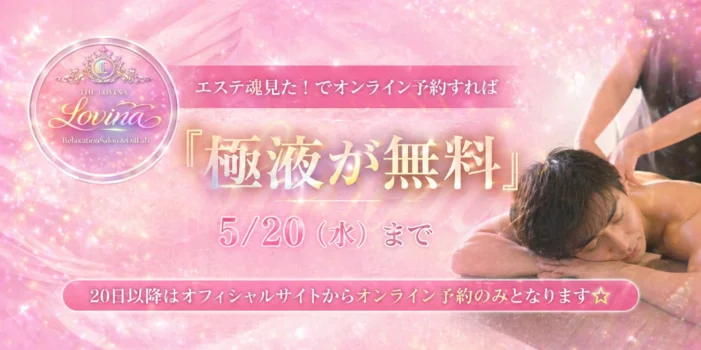 《超人気店》ザ・ロヴィーナ 新山口店