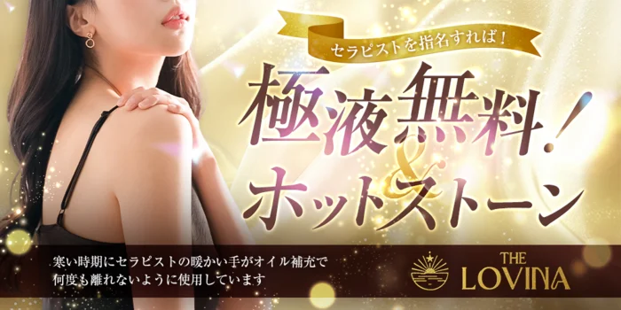 《超人気店》ザ・ロヴィーナ 新山口店