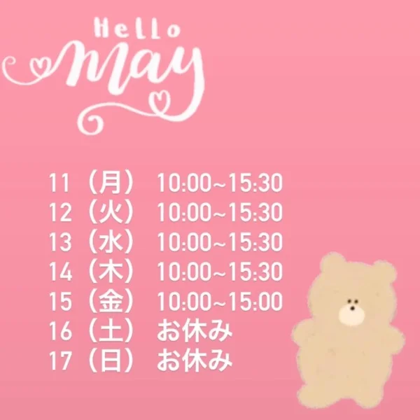 来週のシフト😽🎀
