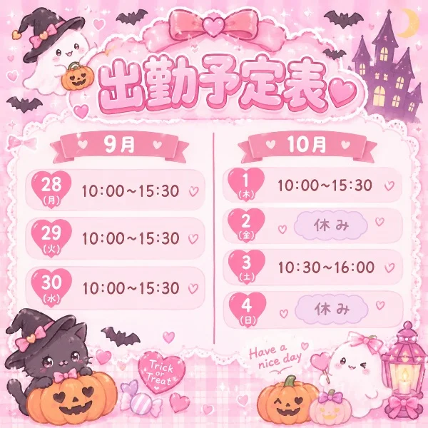 来週の予定表📖💕