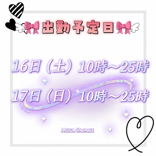 25時まで出勤中⋆⸜🎀⸝‍⋆