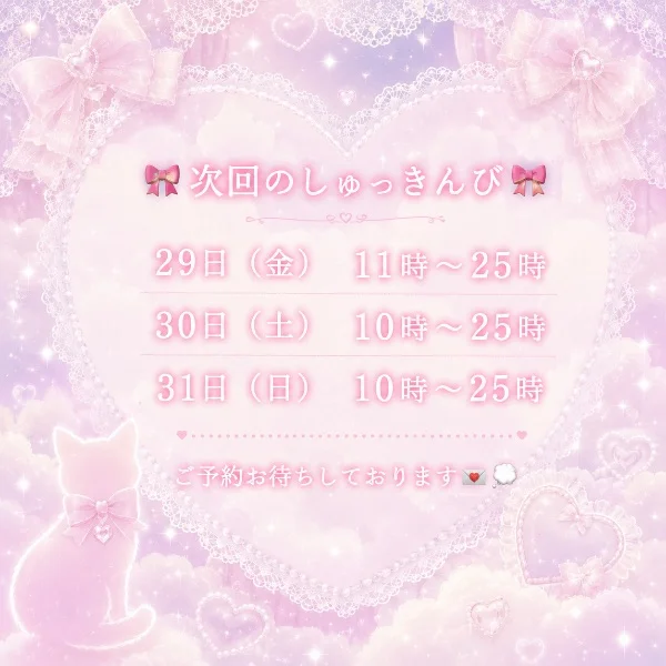 こんにちは💕次回の出勤予定日ー!