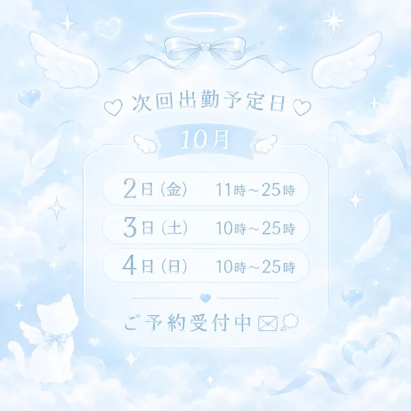 🩵次回出勤予定日🩵