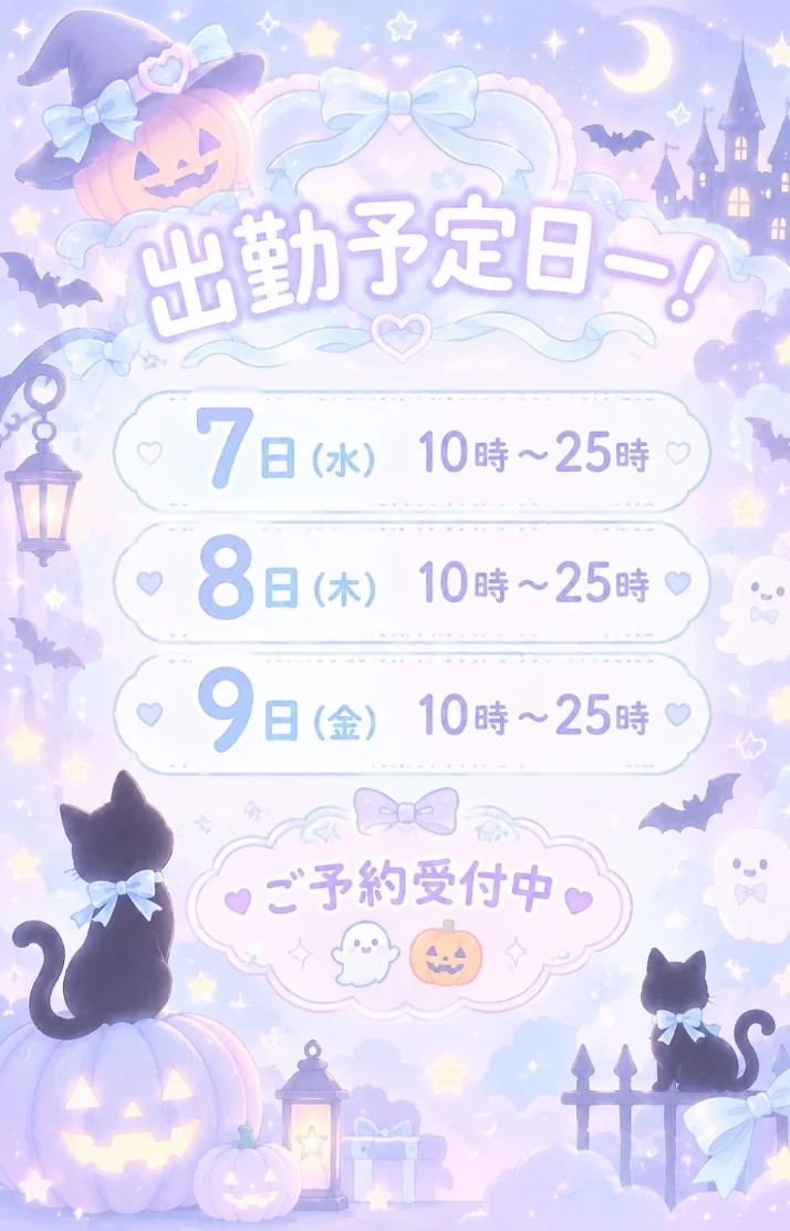 しゅっきんよていびー！🗓🎃