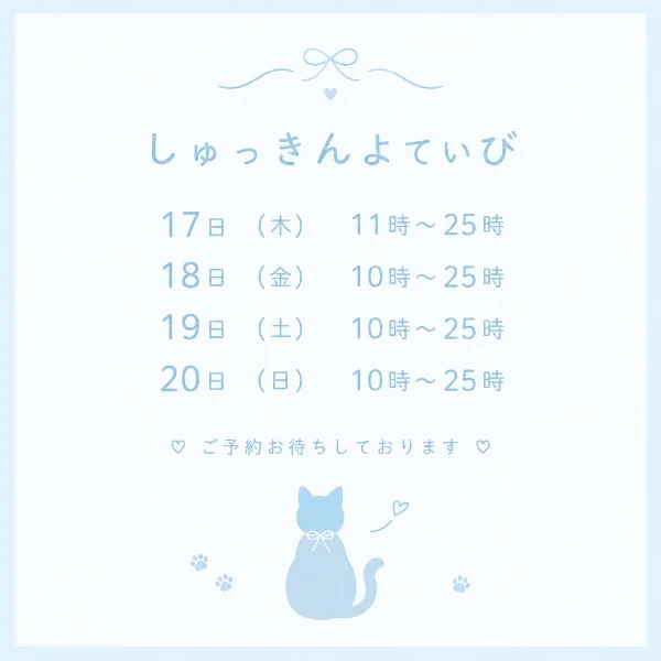 ご来店ありがとう🩵