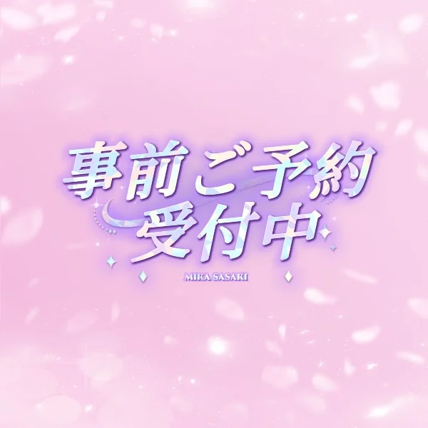 次の出勤予定日⋆⸜🎀⸝‍⋆