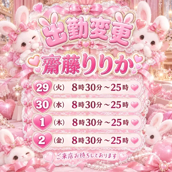 出勤変更のお知らせ🌟