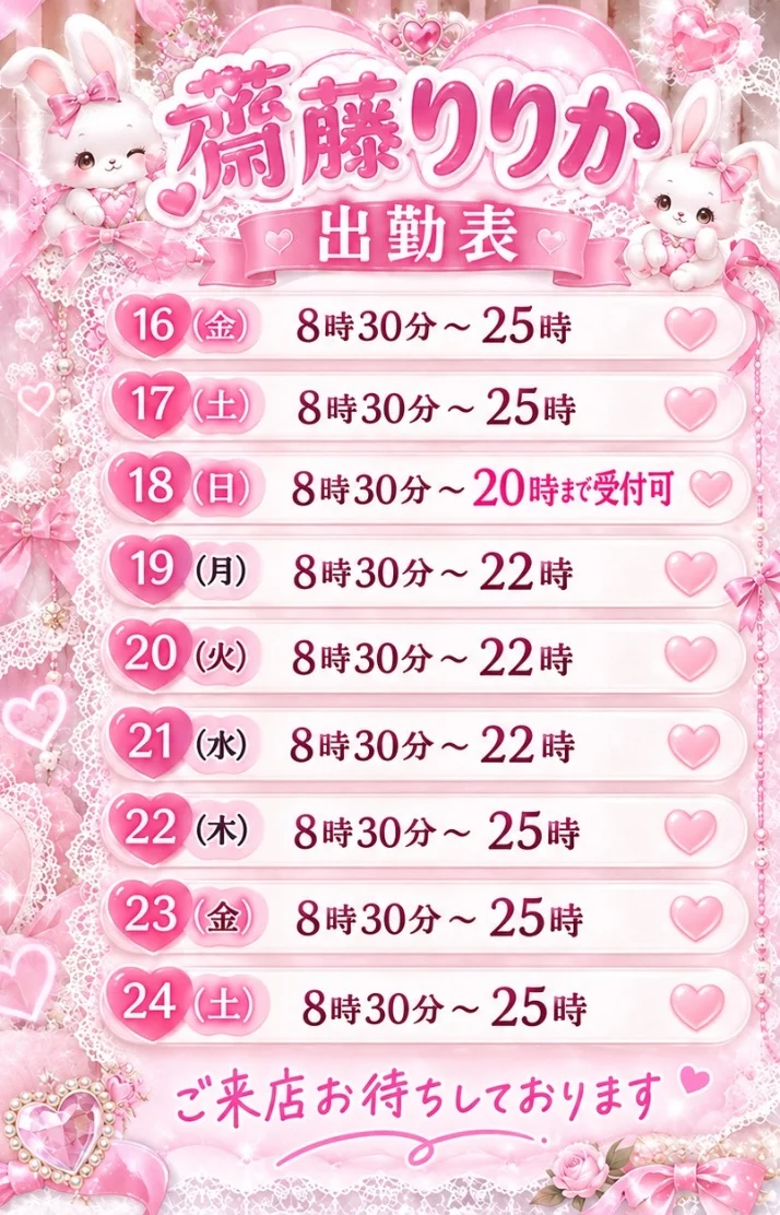 出勤情報🌟