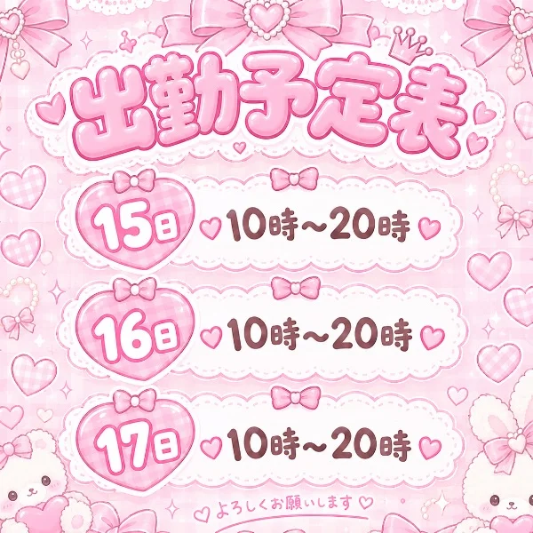 今週の出勤表🧸
