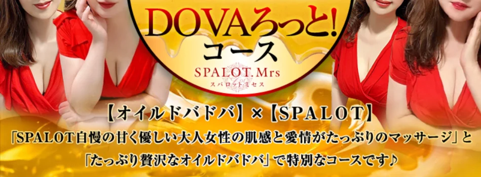 SPALOT.Mrs （スパロットミセス）