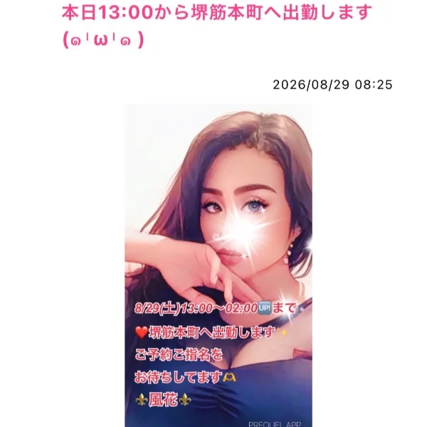 本日13:00から堺筋本町へ出勤します❤️