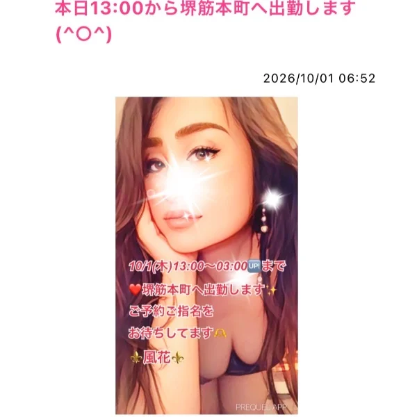 本日13:00から堺筋本町へ出勤します❤️