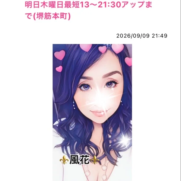 明日木曜日最短13〜21:30アップまで(堺筋本町)❤️
