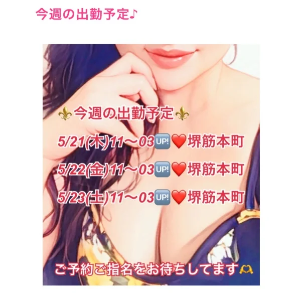 今週の出勤予定♪