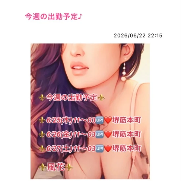 今週の出勤予定♪