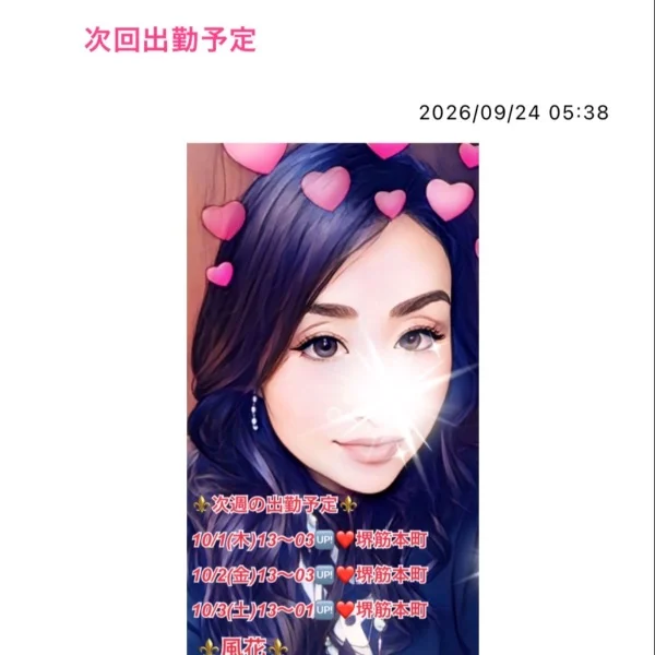 次回出勤予定❤️