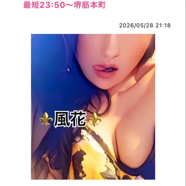 最短23:50〜堺筋本町❤️