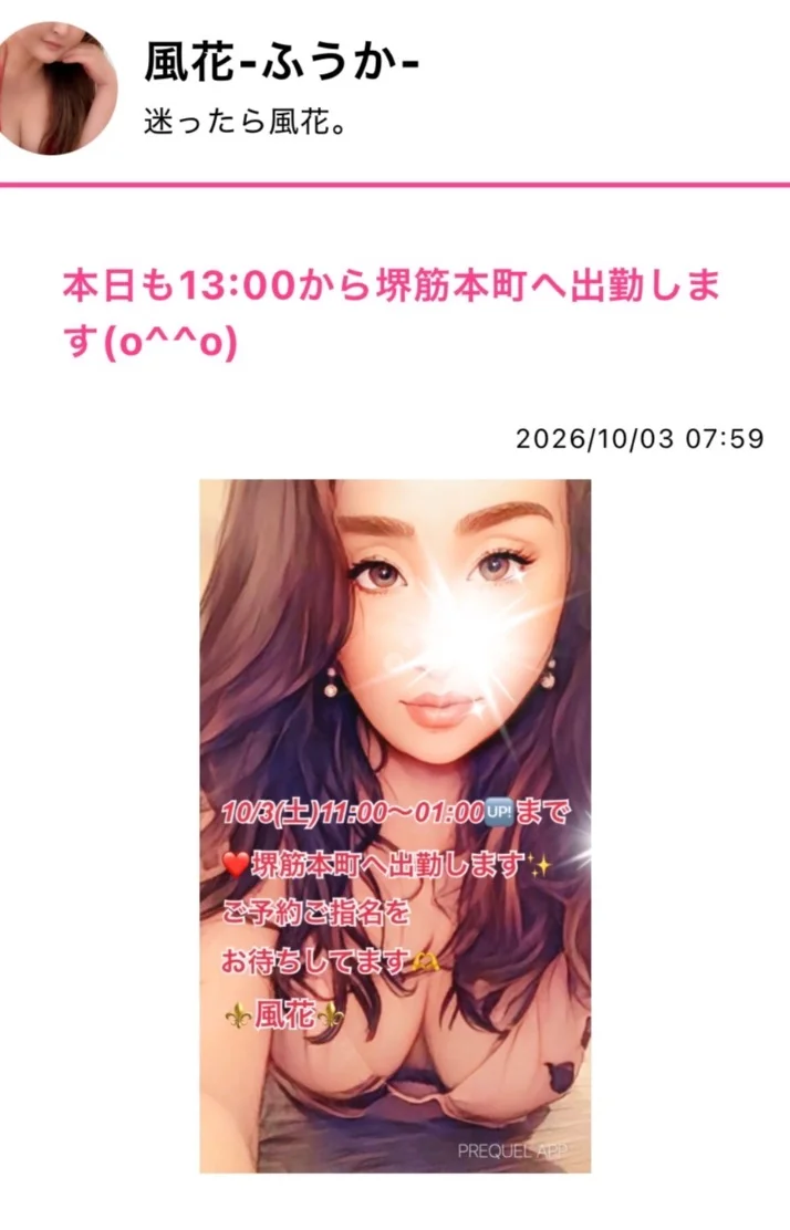 本日も13:00から堺筋本町へ出勤します❤️