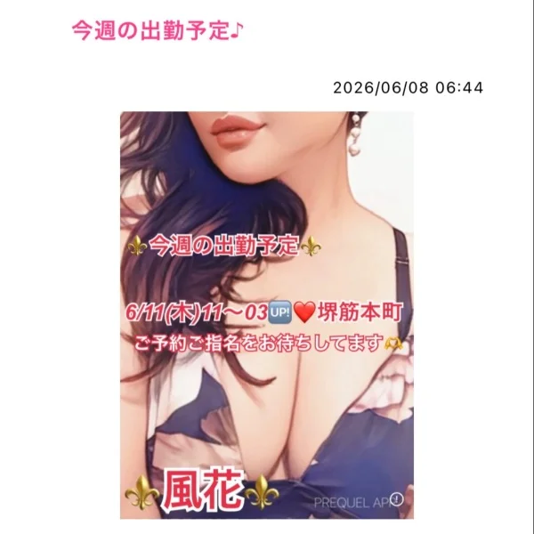 今週の出勤予定❤️
