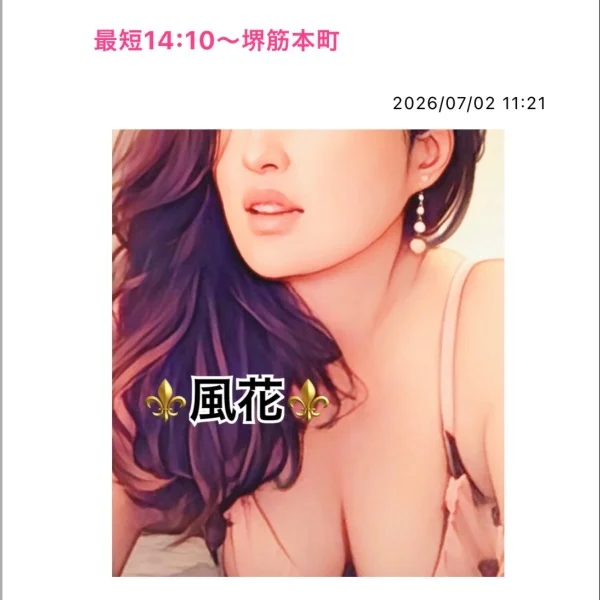 最短14:10〜堺筋本町❤️