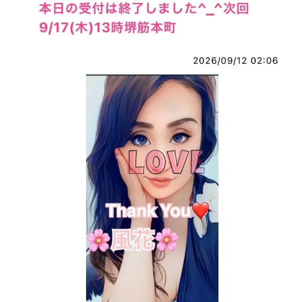 本日の受付は終了しました^_^次回17(木)13時堺筋本町❤